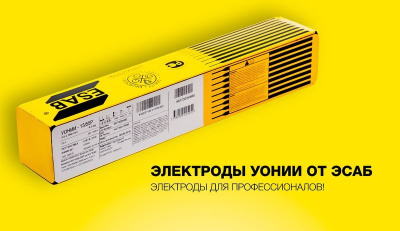 Электроды ЭСАБ УОНИ 13/55 д 3 мм 4,5 кг уп. 