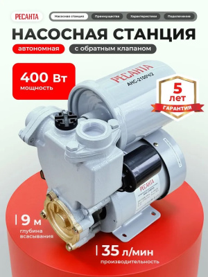 Автоматическая насосная станция АНС-2100Ч/2 Ресанта