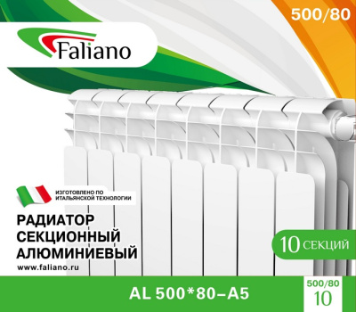 Радиатор AL 500 x80 FALIANO