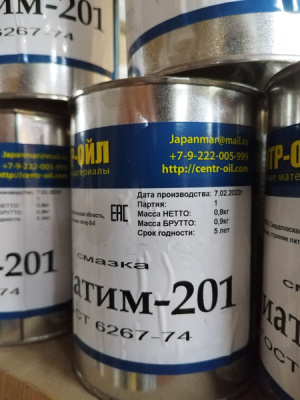 Смазка ЦИАТИМ-201 