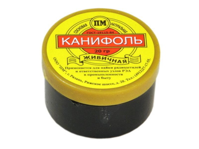 Канифоль  20 гр.