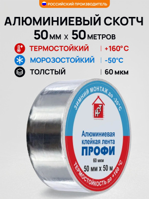 "НСТ ПРОФИ РЛ" 50 мм х 20 м термостойкая алюминиевая клейкая лента 60 мкм (кор. 24 шт