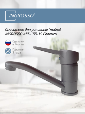 Смеситель для раковины (мойки) INGROSSO 455-155-19 Federico короткий излив, гайка СЕРЫЙ
