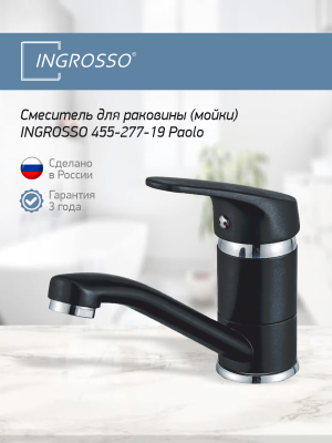 Смеситель для раковины (мойки) INGROSSO 455-277-19 Paolo короткий излив,шпилька