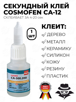 Клей цианоакрилатный Weiss Cosmofen CA-500.200, 20 г, 30 мл