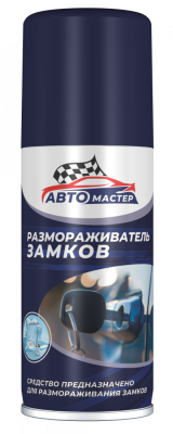 Размораживатель замков Автомастер 100 мл