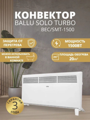 Конвектор электрический  BALLU SOLO TURBO BEC/SMT-1500