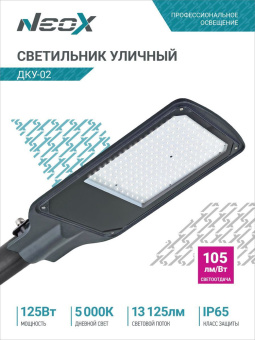 NEOX Светильник светод. складской WHB-02A-10050 100Вт 5000К 11000лм 110лм/Вт IP65 прямоуголный