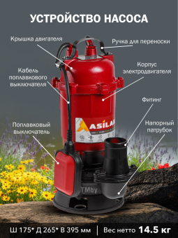 Насос погружной для грязной воды ASILAK SLP-2001